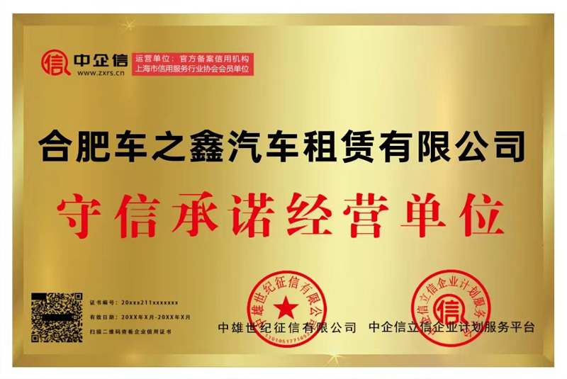 守信承诺(图1)